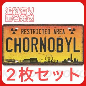 2枚セット ブリキ看板 CHORNOBIL 04 アメリカン アメリカ 雑貨 インテリア サイン おしゃれ アメリカン雑貨 