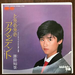 EP 原田知世/ときめきアクシデント ねらわれた学園