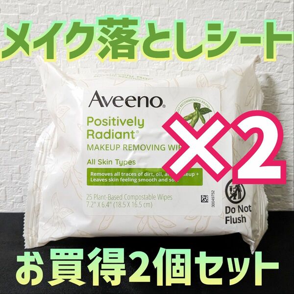 Aveeno メイク落としシート×2個