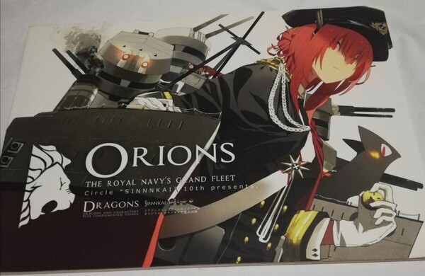 艦隊これくしょん 同人誌 ORIONS シーラカンヌ SINNNKAI