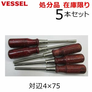 長期在庫品 VESSELベッセル 木柄 ソケットドライバー 5本セット 対辺4×75 ナットドライバー 木柄ドライバー