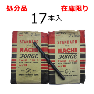 在庫限り 処分品（旧商品）ナチ ストレートドリル鉄工用SD 7.1mm 17本入 レターパック・クリックポスト可