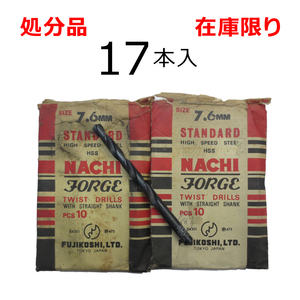 在庫限り 処分品（旧商品）ナチ ストレートドリル鉄工用SD 7.6mm 17本入 レターパック・クリックポスト可