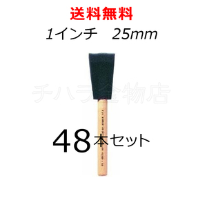 在庫限り JENジェイイーエヌ スポンジハケ 1インチ 25mm 48本セット 1箱 V000051