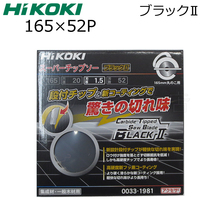 組合せ自由 HiKOKIハイコーキ（旧日立工機）スーパーチップソー ブラック2 5枚セット 125X48P/165X52P/190X52P_画像6