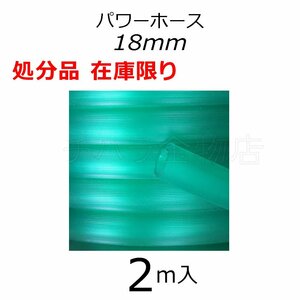 在庫処分品 三洋化成 パワーホース 2m入 18×24mm グリーン PW-1824D50G 園芸用ホース