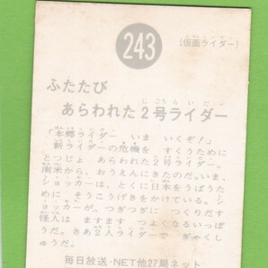 旧カルビー仮面ライダーカード 243番 TR14の画像2