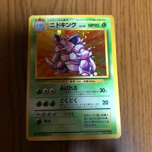 ポケモンカード　旧裏　マークなし　ニドキング　Lv.48