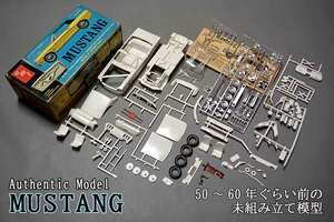 MUSTANG ・ amt精 ・ 1/25 Scale・50～60年ぐらい前の未組み立て模型