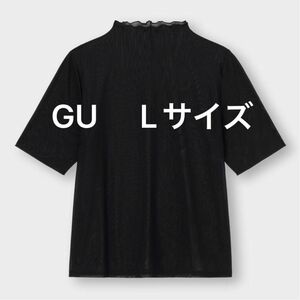 ジーユー　シアーTシャツ 半袖 Tシャツ 黒 ブラック トップス　GU シアートップス　5分袖　Lサイズ カットソー ハイネック