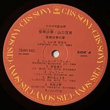 山口百恵 yamaguchi momoe 曼珠沙華 二十才の記念碑 曼珠沙華 レコード LP 帯 インサート 和モノ japanese pops 阿木燿子 宇崎竜童_画像5