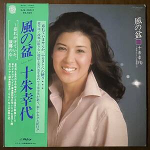 十朱幸代 towake yukiyo 風の盆 忘れかけていた故郷の心 レコード LP 帯 インサート 和モノ japanese pops 70s 岸本健介 高田弘 吉岡治作