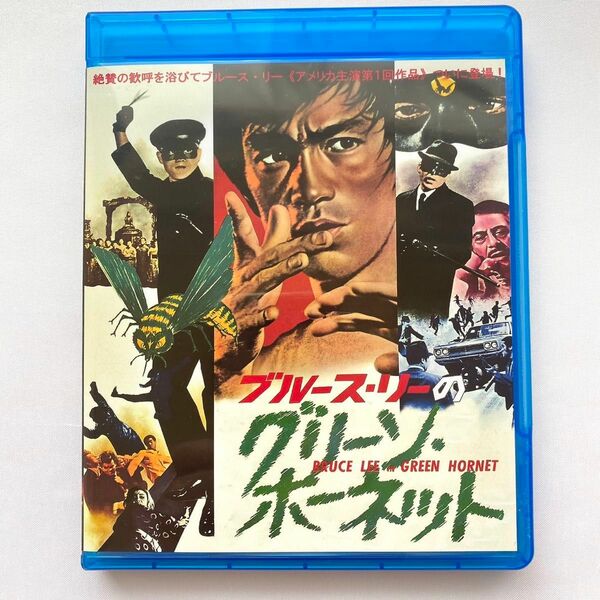 BD「ブルース・リー グリーン・ホーネット・電光石火」日本劇場公開復刻版ブルーレイ