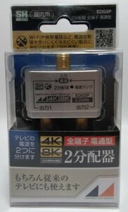 日本アンテナ 4K8K対応2分配器 EDG2P