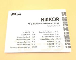 (送料無料)★Nikon ニコン★ NIKKOR AF-S 16-35㎜ f/4G ED VR 使用説明書 (Ika-0043)