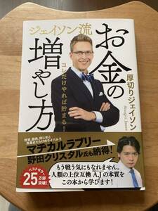 お金の増やし方 厚切りジェイソン 