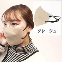 まとめ得 3D立体マスク スマートタイプ バイカラー グレージュ ふつうサイズ 30枚入 x [15個] /k_画像4