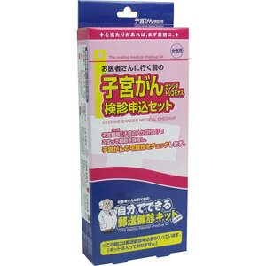 まとめ得 郵送検診キット 子宮がん・カンジダ・トリコモナス 検診申込セット x [4個] /k