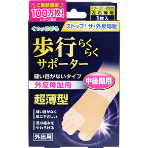 まとめ得 足指小町 歩行らくらくサポーター 縫い目がないタイプ フリー 1枚入 x [2個] /k