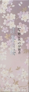 まとめ得 宇野千代のお線香 淡墨の桜 小バラ詰 日本香堂 お線香 x [6個] /h