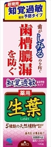 まとめ得 生葉s 知覚過敏症状予防タイプ 小林製薬 歯磨き x [3個] /h