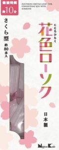 まとめ得 花色ローソク さくら型 約80本入 日本香堂 ローソク x [16個] /h