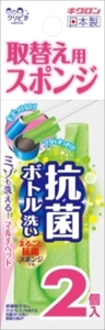 まとめ得 クリピカ ミゾも洗える抗菌ボトル洗い 取替え用２Ｐ キクロン たわし・ふきん x [15個] /h