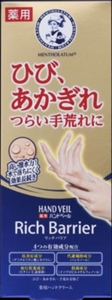 まとめ得 メンソレータム ハンドベールリッチバリア ７０ｇ ロート製薬 ハンドクリーム x [3個] /h