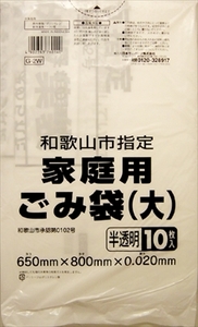 まとめ得 Ｇ－２Ｗ 和歌山指定 大 家庭用 日本サニパック ゴミ袋・ポリ袋 x [15個] /h