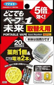 まとめ得 どこでもベープNo.1 未来 取替え用1個＋電池2本入 フマキラー 殺虫剤・ハエ・蚊 x [3個] /h