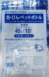 まとめ得 ＧＫ４３神戸市缶ビンペット４５Ｌ１０枚 日本サニパック ゴミ袋・ポリ袋 x [20個] /h