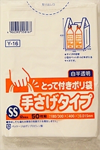 まとめ得 Ｙ－１６ とって付きポリ袋ＳＳ 白半透明 ５０枚 日本サニパック ポリ袋・レジ袋 x [15個] /h
