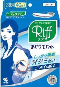 まとめ得 Riffあせワキパット ホワイト お徳用 小林製薬 汗わきパッド x [2個] /h