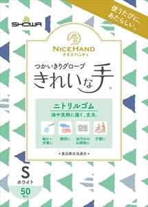 まとめ得 ナイスハンドきれいな手 つかいきりグローブ ニトリルゴム ５０枚入 Ｓ ホワイト 使い捨て手袋 x [2個] /h