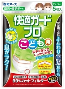 まとめ得 快適ガードプロ プリーツタイプ こども用５枚入 白元アース マスク x [8個] /h