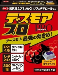 デスモアプロ トレータイプ アース製薬 殺虫剤・ネズミ /h