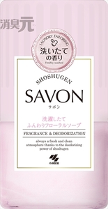 まとめ得 消臭元ＳＡＶＯＮ 洗濯したてふんわりフローラルソープ 小林製薬 芳香剤・部屋用 x [4個] /h