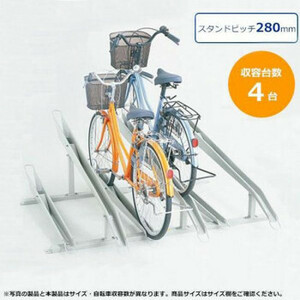 ダイケン　自転車ラック　サイクルスタンド　KS-C284　4台用 /a
