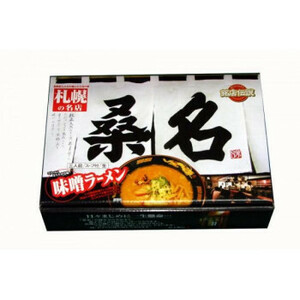 まとめ得 銘店シリーズ　箱入札幌ラーメン桑名(3人前)×10箱セット x [2個] /a