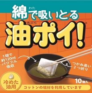 まとめ得 綿で吸いとる油ポイ１０個 コットンラボ 台所用品 x [40個] /h