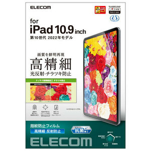 まとめ得 エレコム iPad 第10世代 フィルム 高精細 防指紋 反射防止 TB-A22RFLFAHD x [2個] /l