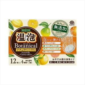 まとめ得 温泡 ONPO ボタニカル ナチュラルシトラス 12錠入 アース製薬 入浴剤 x [15個] /h