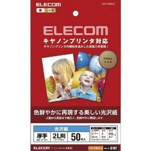 まとめ得 エレコム キヤノンプリンタ対応光沢紙 ホワイト 127mm×178mm(2Lサイズ) EJK-CGN2L50 x [3個] /l