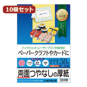 まとめ得 【10セット】 サンワサプライ インクジェット厚紙 はがきサイズ JP-EM1NHKNX10 x [2個] /l