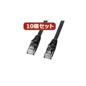 まとめ得 10個セットサンワサプライ カテゴリ6フラットLANケーブル 5m ブラック LA-FL6-05BKX10 x [2個] /l