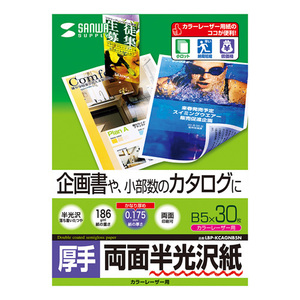 まとめ得 サンワサプライ カラーレーザー用半光沢紙 厚手 B5 30枚 LBP-KCAGNB5N x [4個] /l