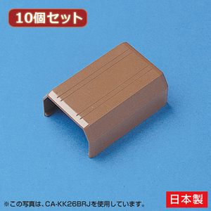 【10個セット】 サンワサプライ ケーブルカバー 直線 ブラウン CA-KK17BRJX10 /l