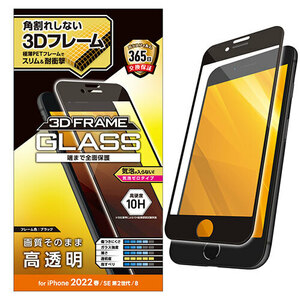 エレコム iPhone SE 第3世代 フルカバーガラスフィルム フレーム付 ブラック PM-A22SFLGF /l