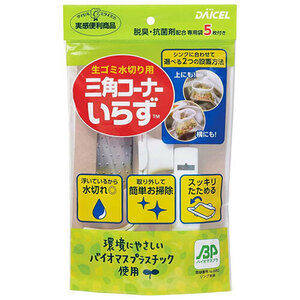 まとめ得 ダイセルファインケム 三角コーナーいらず本体BP 専用袋5枚付 83008 x [5個] /l