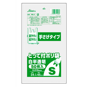 まとめ得 セイケツネットワーク とって付ポリ袋 S 50枚入り FC-001 x [8個] /l